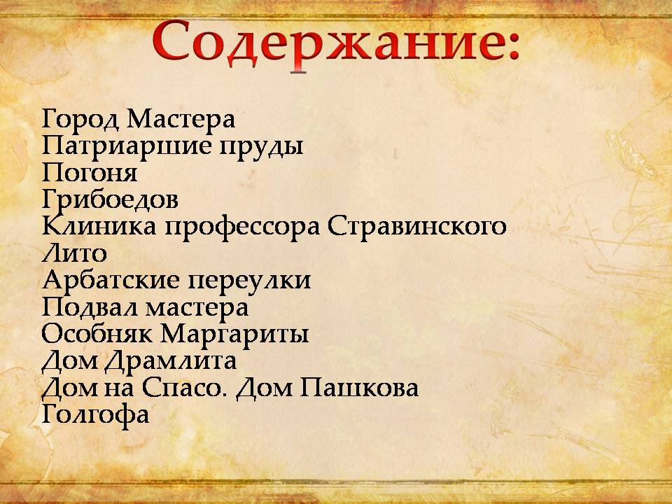 Презентація на тему «Виртуальная экскурсия по булгаковской Москве» - Слайд #3 Презентація на тему «Виртуальная экскурсия по булгаковской Москве» - Слайд #3