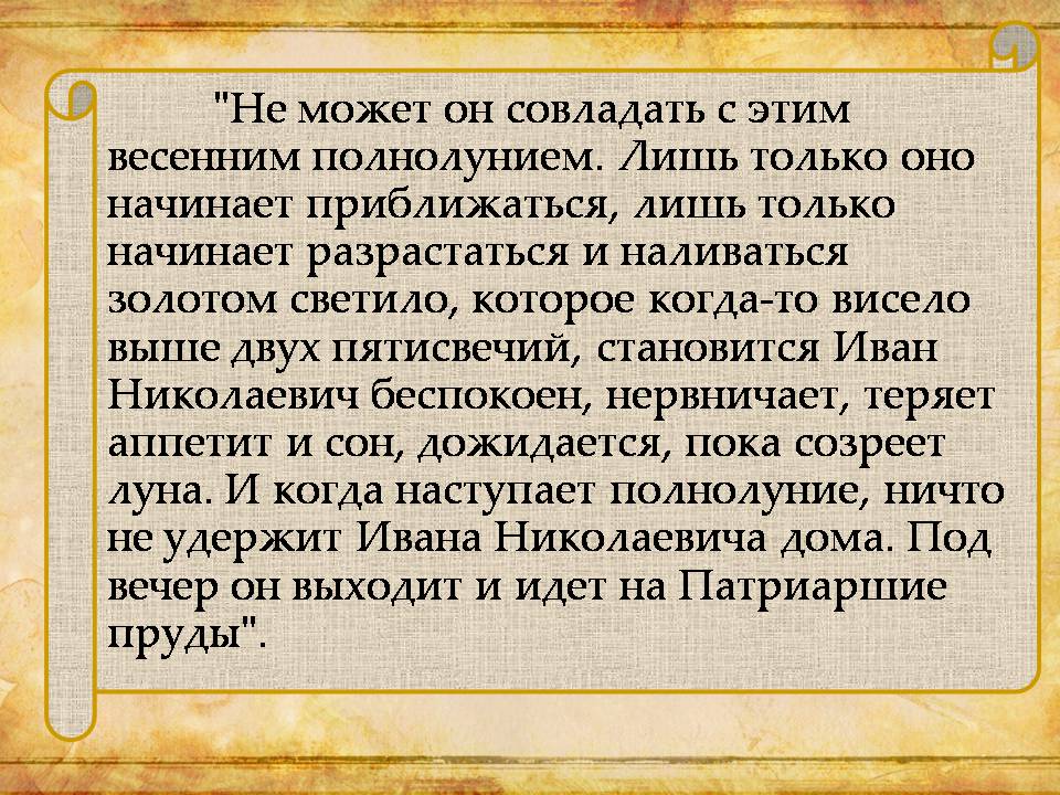 Презентація на тему «Виртуальная экскурсия по булгаковской Москве» - Слайд #7 Презентація на тему «Виртуальная экскурсия по булгаковской Москве» - Слайд #7