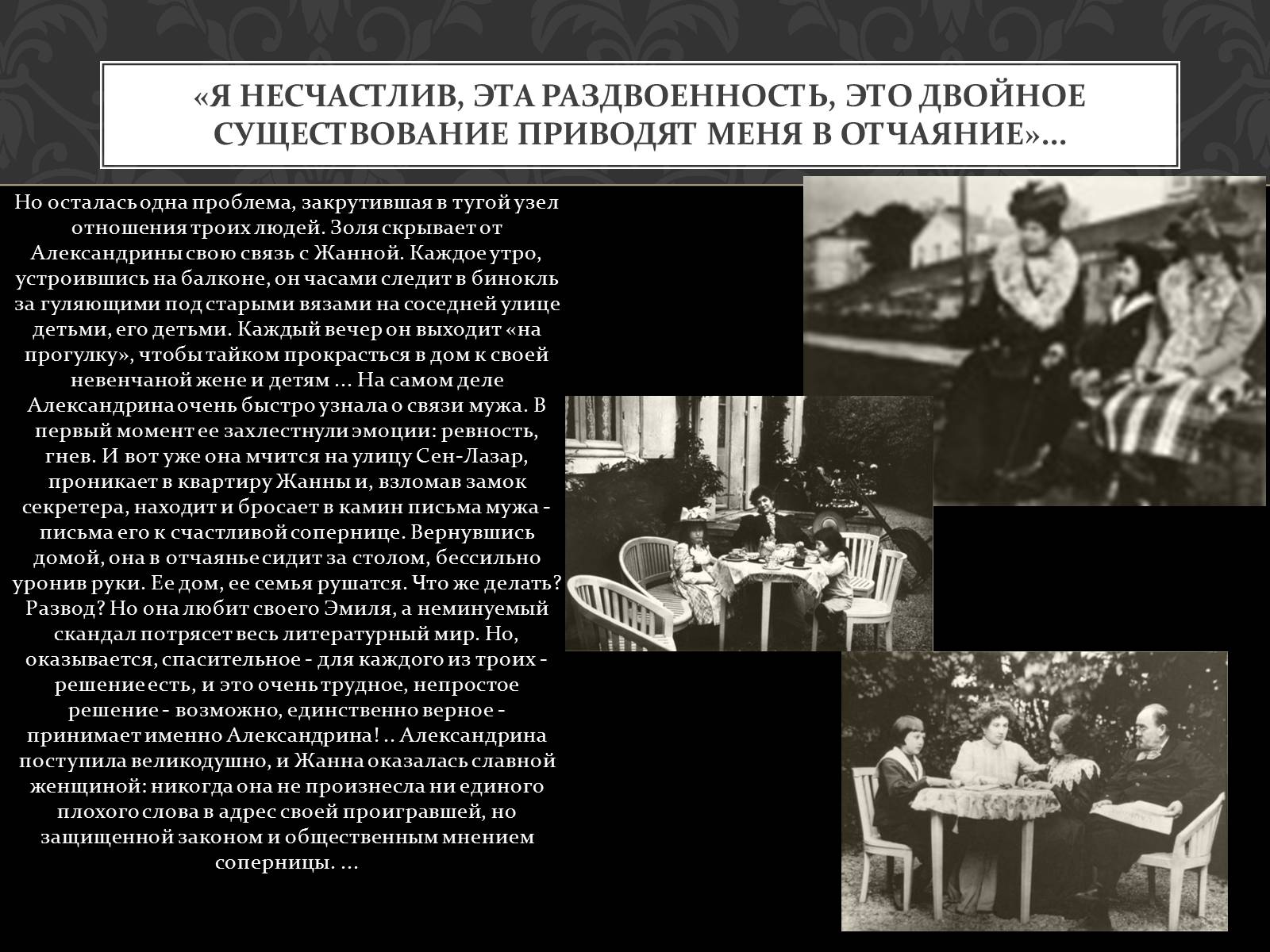 Презентація на тему «Две музы Эмиля Золя» - Слайд #5 Презентація на тему «Две музы Эмиля Золя» - Слайд #5