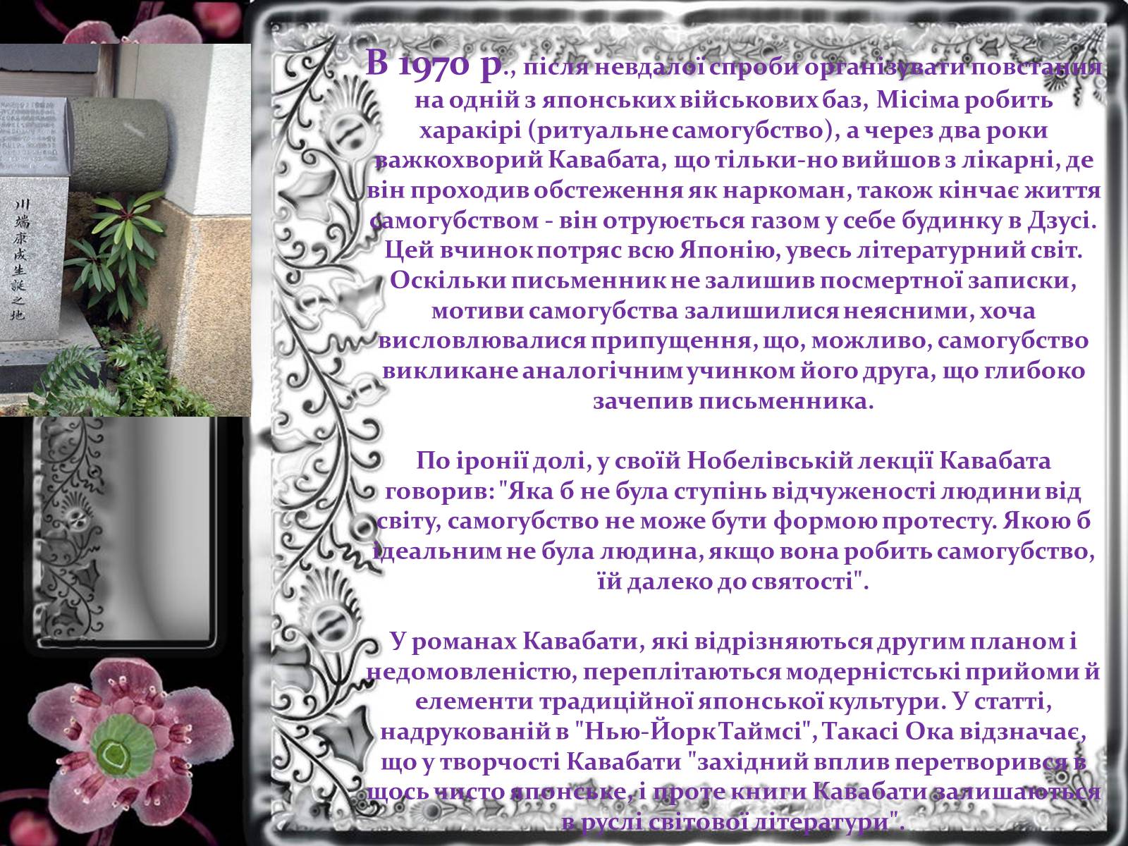 Презентація на тему «Кавабата Ясунарі» (варіант 5) - Слайд #7 Презентація на тему «Кавабата Ясунарі» (варіант 5) - Слайд #7