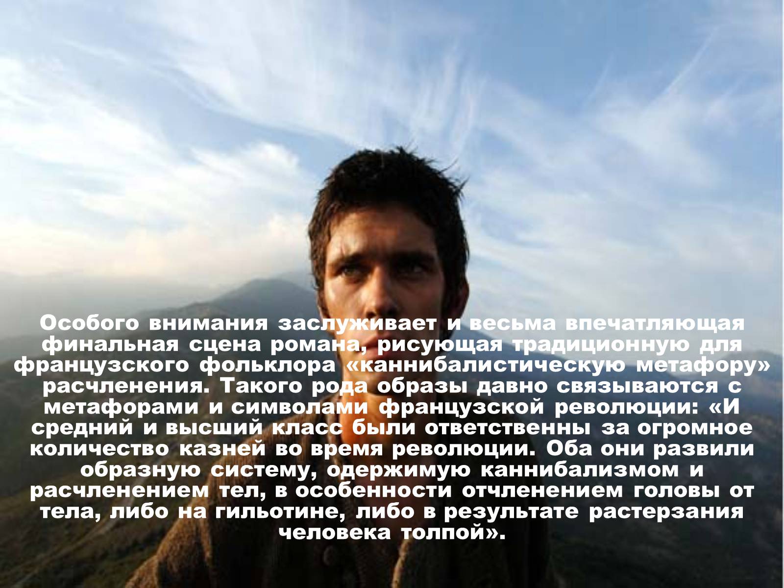 Презентація на тему «Патрик Зюскинд. История одного убийцы» - Слайд #10 Презентація на тему «Патрик Зюскинд. История одного убийцы» - Слайд #10