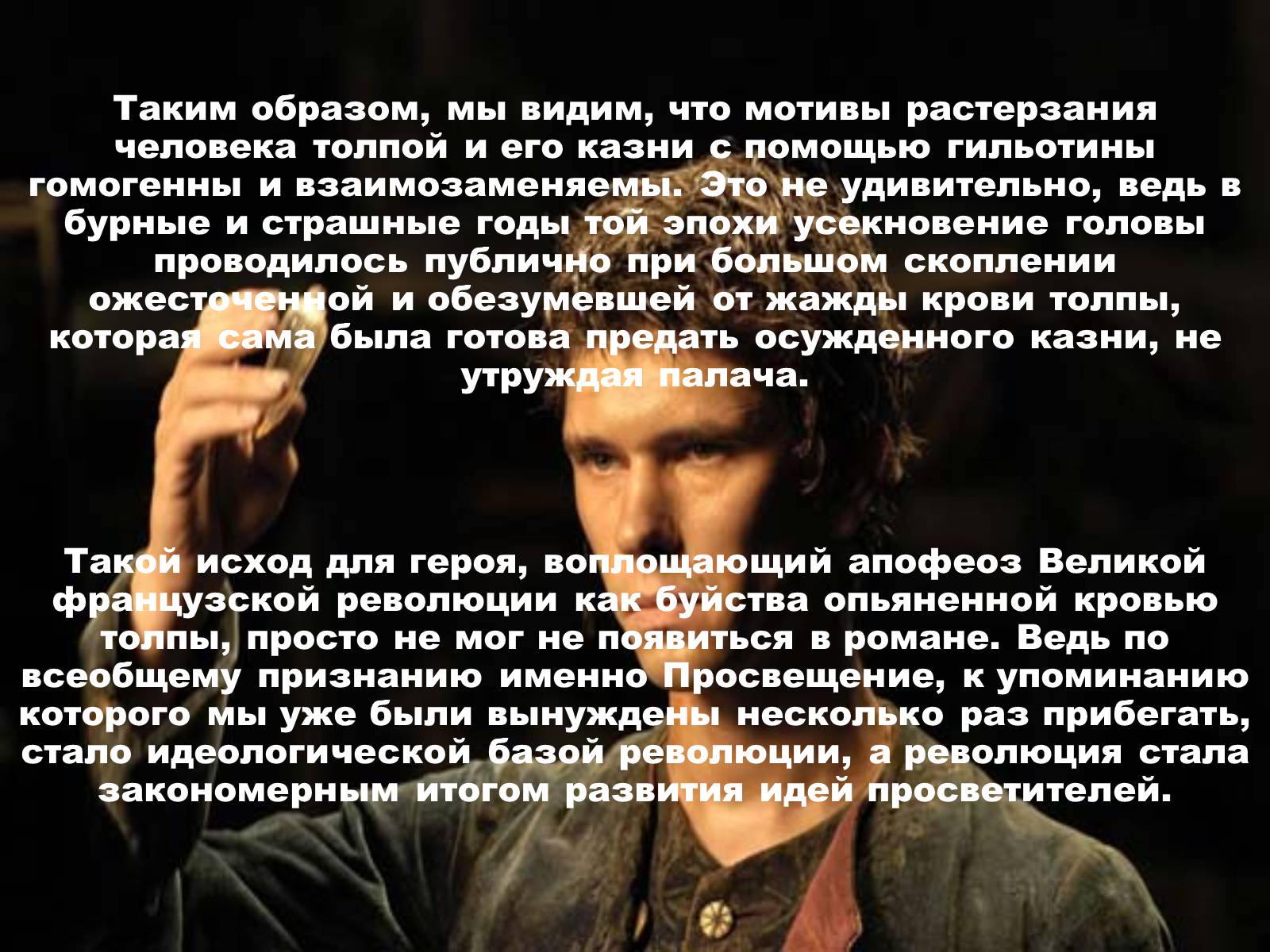 Презентація на тему «Патрик Зюскинд. История одного убийцы» - Слайд #11 Презентація на тему «Патрик Зюскинд. История одного убийцы» - Слайд #11