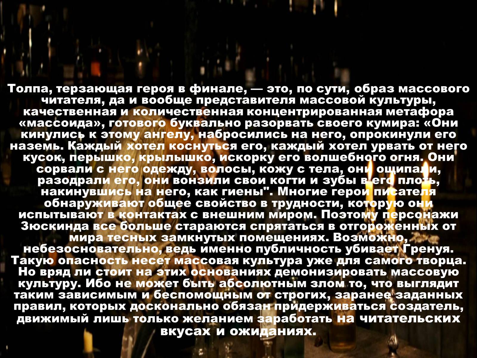 Презентація на тему «Патрик Зюскинд. История одного убийцы» - Слайд #12 Презентація на тему «Патрик Зюскинд. История одного убийцы» - Слайд #12
