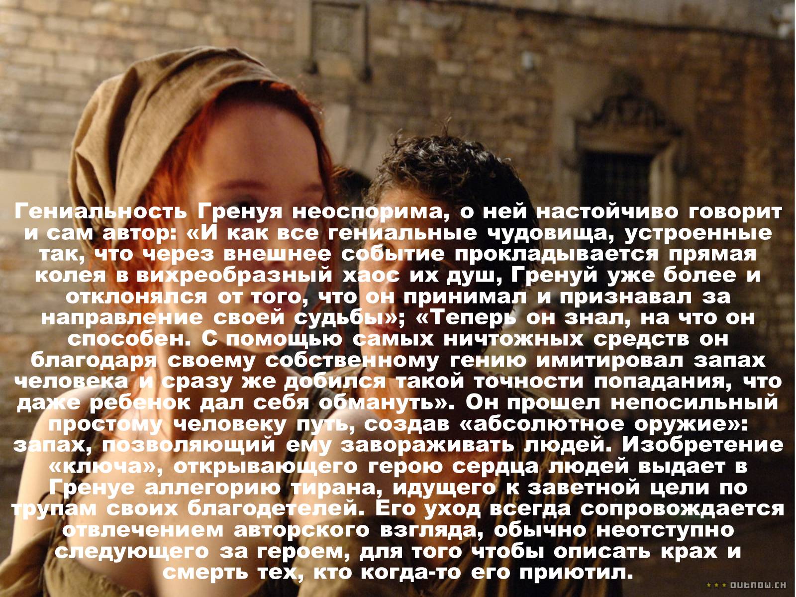 Презентація на тему «Патрик Зюскинд. История одного убийцы» - Слайд #8 Презентація на тему «Патрик Зюскинд. История одного убийцы» - Слайд #8