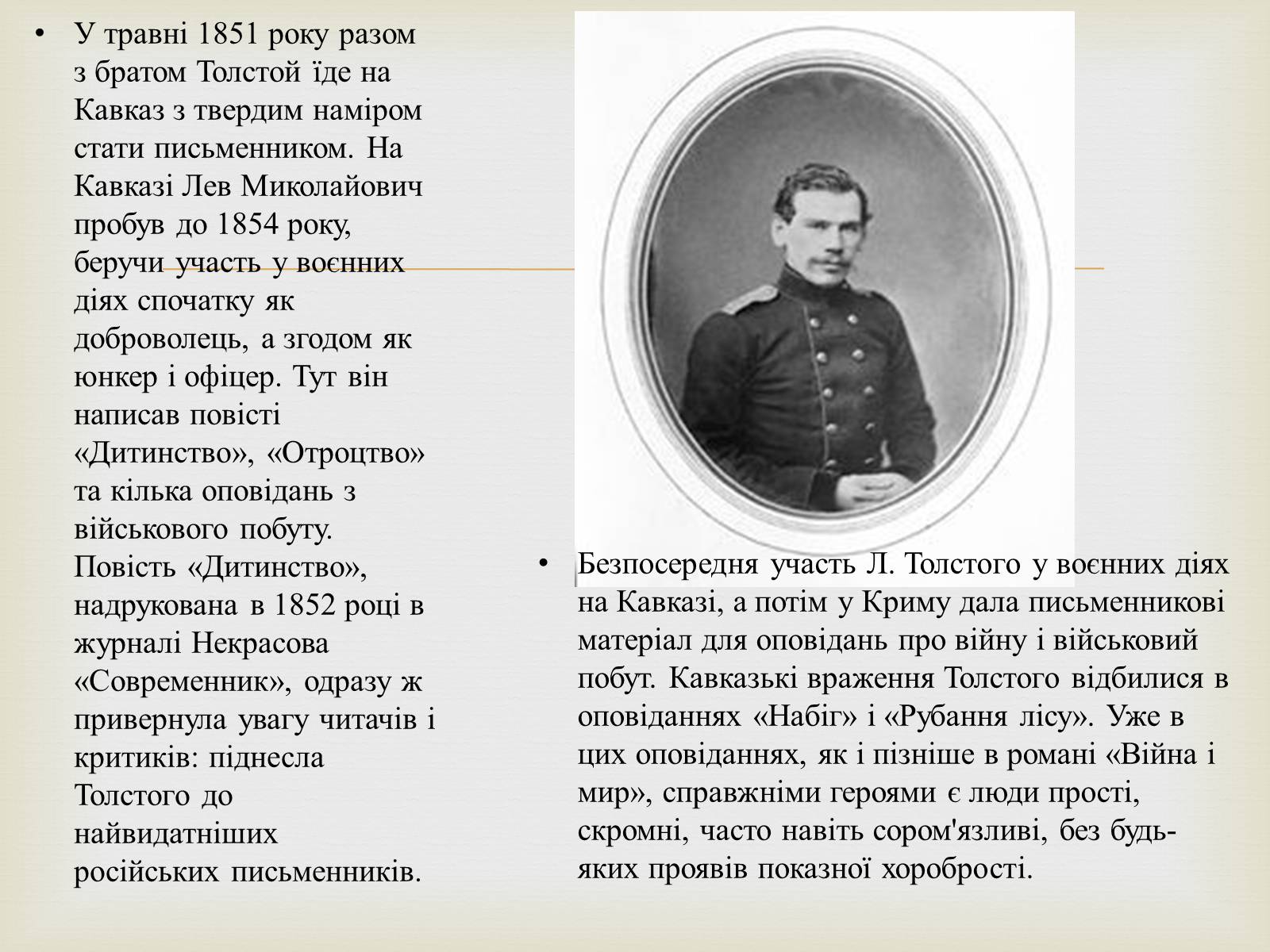 Презентація на тему «Лев Миколайович Толстой» (варіант 4) - Слайд #3 Презентація на тему «Лев Миколайович Толстой» (варіант 4) - Слайд #3