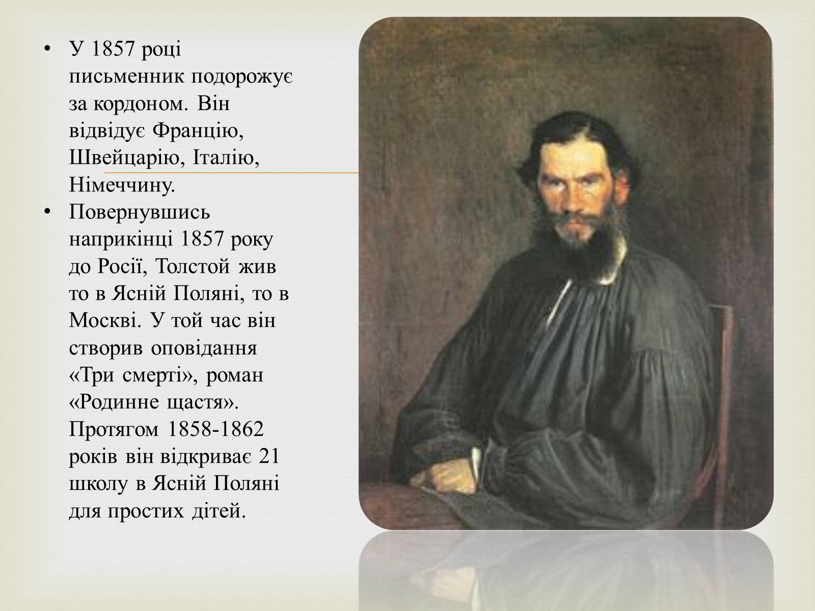 Презентація на тему «Лев Миколайович Толстой» (варіант 4) - Слайд #4 Презентація на тему «Лев Миколайович Толстой» (варіант 4) - Слайд #4