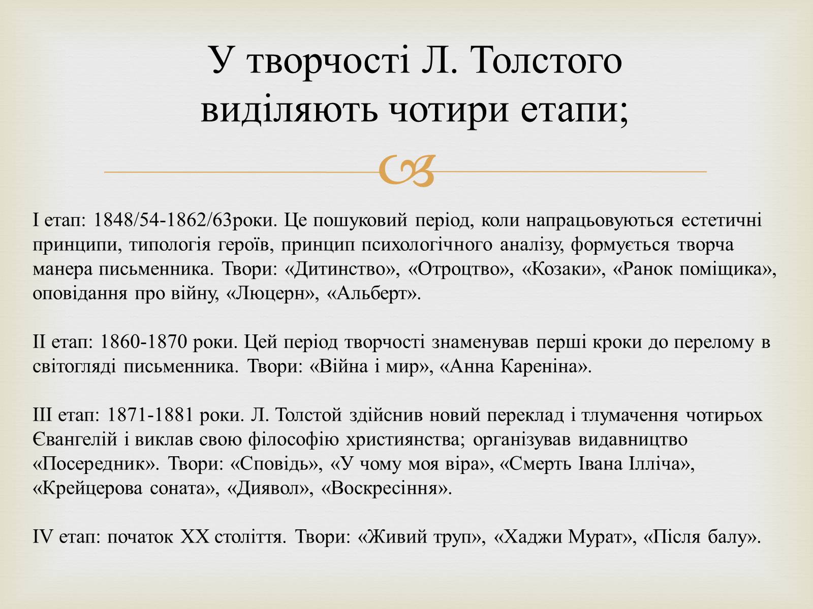 Презентація на тему «Лев Миколайович Толстой» (варіант 4) - Слайд #5 Презентація на тему «Лев Миколайович Толстой» (варіант 4) - Слайд #5