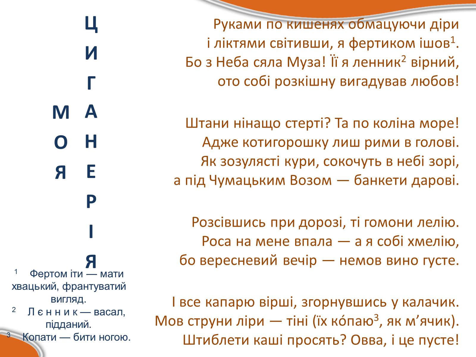 Презентація на тему «Жан Ніколя? Артю?р Рембо?» - Слайд #10 Презентація на тему «Жан Ніколя? Артю?р Рембо?» - Слайд #10