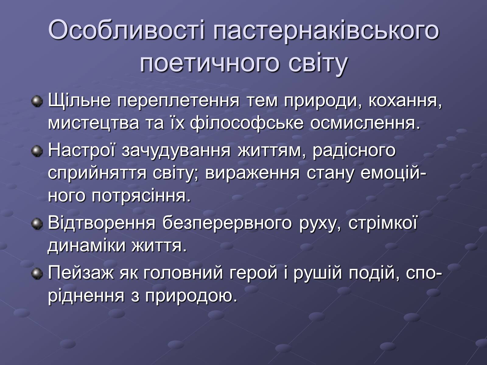 Презентація на тему «Борис Пастернак» (варіант 1) - Слайд #11 Презентація на тему «Борис Пастернак» (варіант 1) - Слайд #11