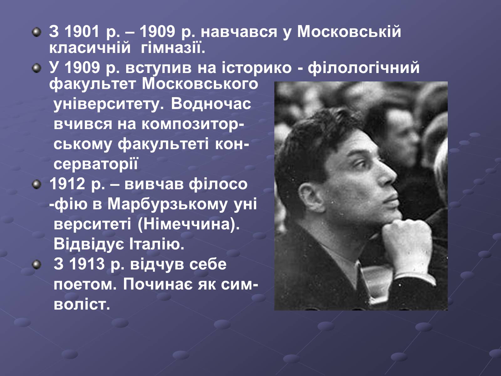 Презентація на тему «Борис Пастернак» (варіант 1) - Слайд #4 Презентація на тему «Борис Пастернак» (варіант 1) - Слайд #4