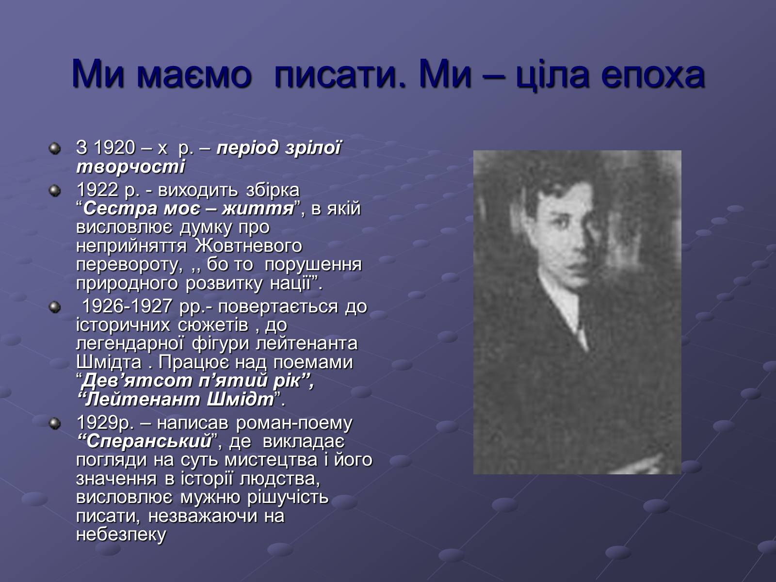 Презентація на тему «Борис Пастернак» (варіант 1) - Слайд #6 Презентація на тему «Борис Пастернак» (варіант 1) - Слайд #6