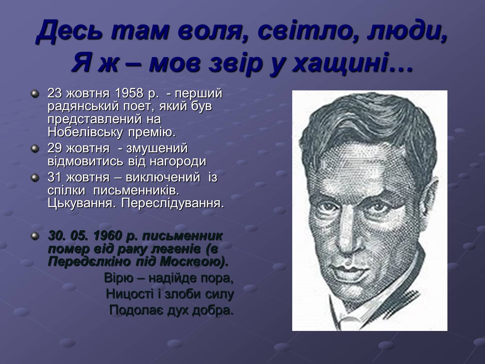 Презентація на тему «Борис Пастернак» (варіант 1) - Слайд #9 Презентація на тему «Борис Пастернак» (варіант 1) - Слайд #9