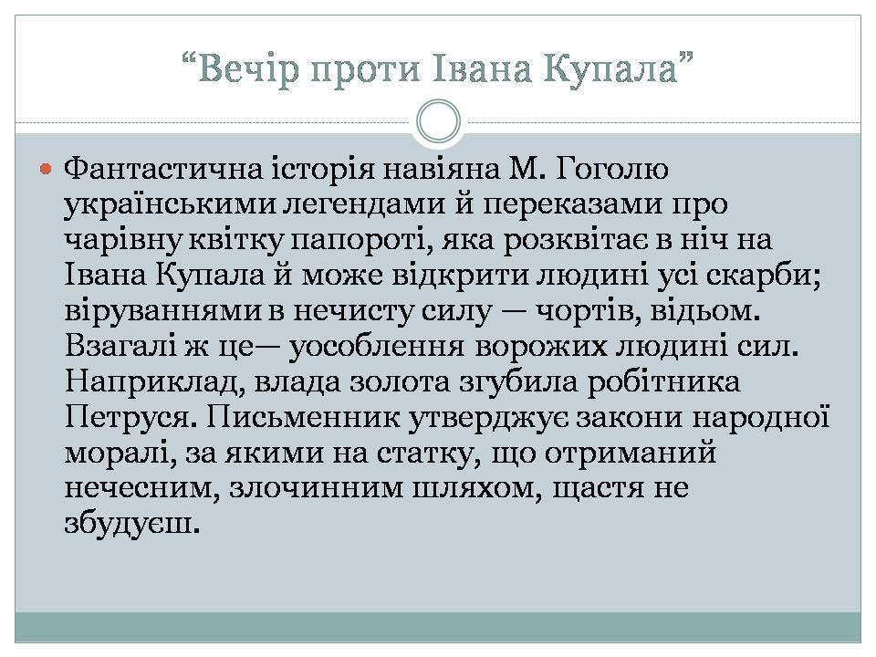 Презентація на тему «Микола Гоголь» (варіант 6) - Слайд #6 Презентація на тему «Микола Гоголь» (варіант 6) - Слайд #6
