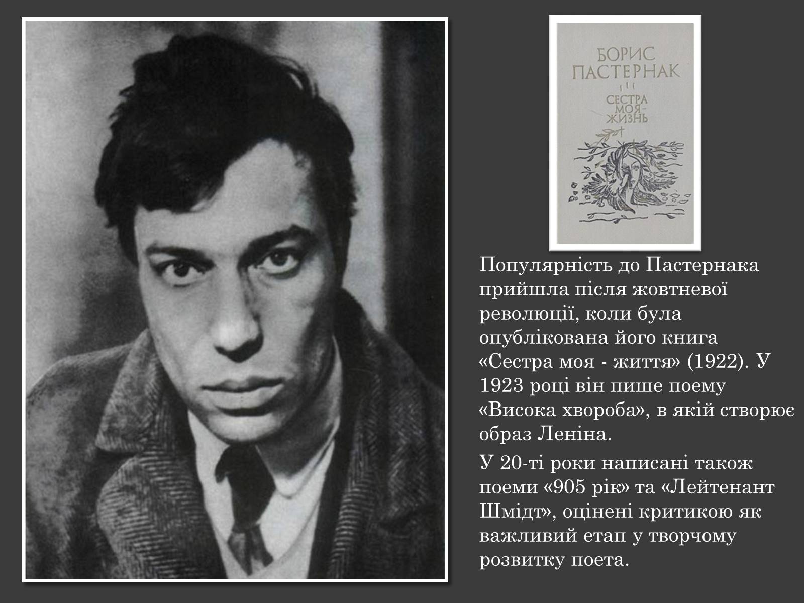 Презентація на тему «Борис Леонидович Пастернак» (варіант 3) - Слайд #4 Презентація на тему «Борис Леонидович Пастернак» (варіант 3) - Слайд #4
