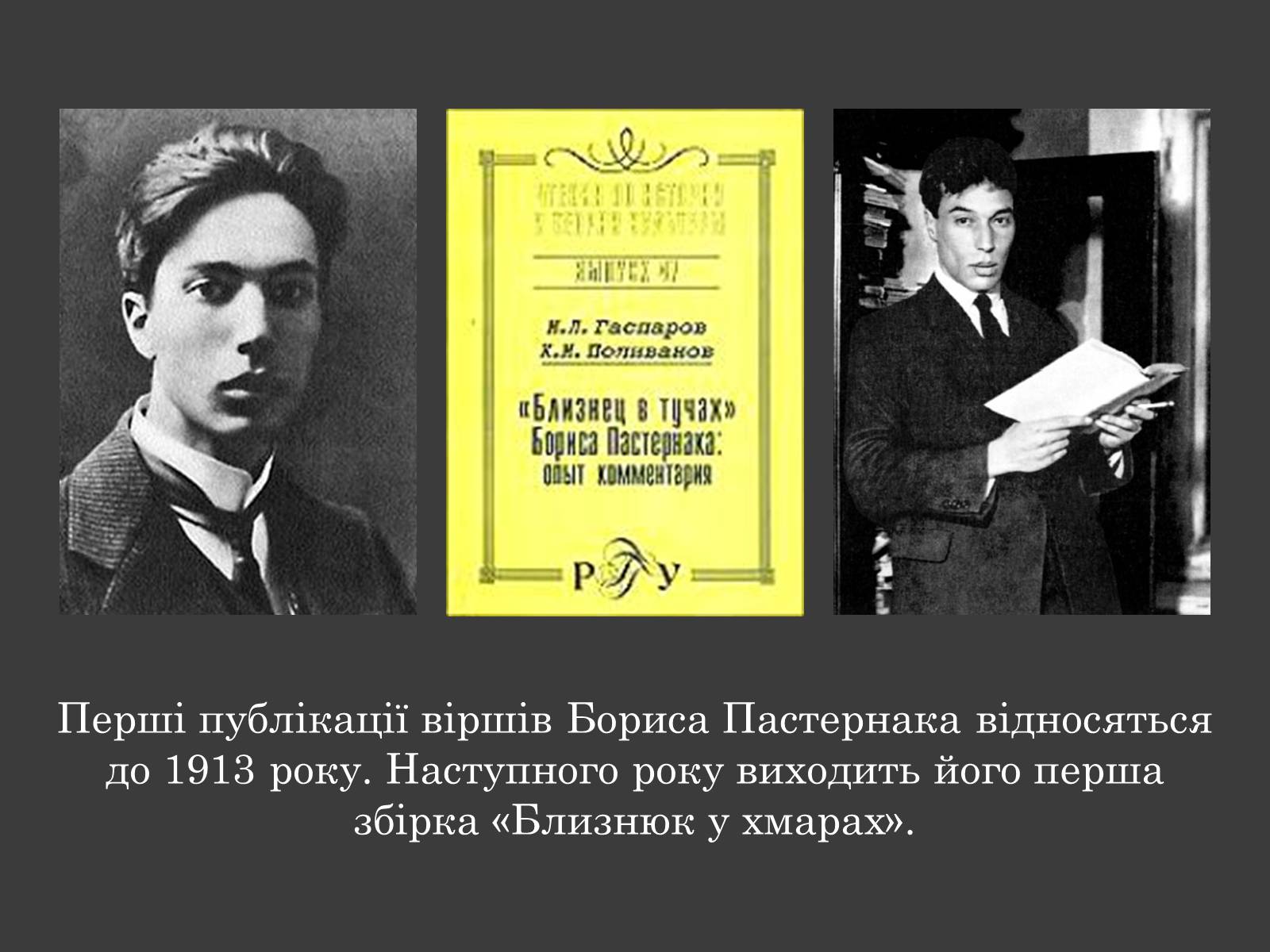 Презентація на тему «Борис Леонидович Пастернак» (варіант 3) - Слайд #5 Презентація на тему «Борис Леонидович Пастернак» (варіант 3) - Слайд #5