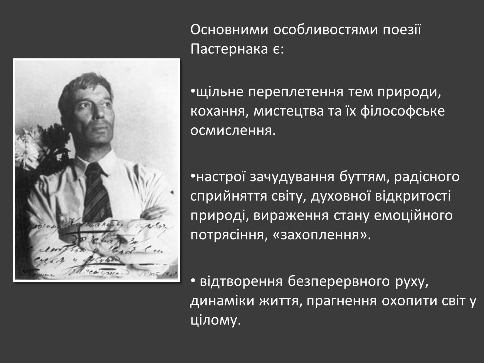 Презентація на тему «Борис Леонидович Пастернак» (варіант 3) - Слайд #6 Презентація на тему «Борис Леонидович Пастернак» (варіант 3) - Слайд #6