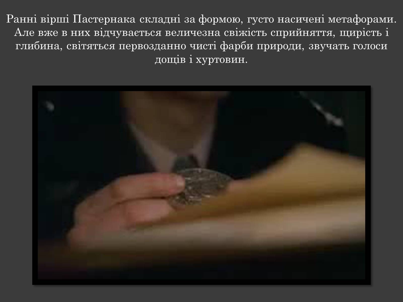 Презентація на тему «Борис Леонидович Пастернак» (варіант 3) - Слайд #8 Презентація на тему «Борис Леонидович Пастернак» (варіант 3) - Слайд #8