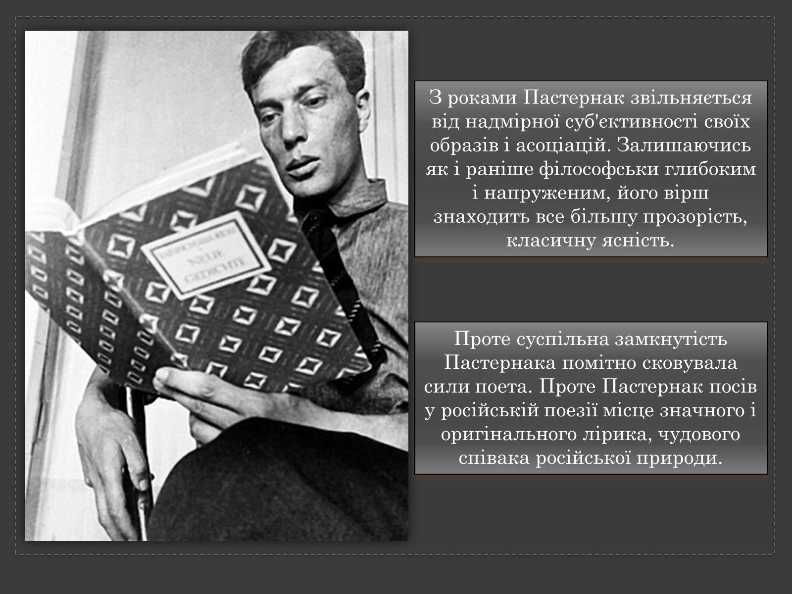 Презентація на тему «Борис Леонидович Пастернак» (варіант 3) - Слайд #9 Презентація на тему «Борис Леонидович Пастернак» (варіант 3) - Слайд #9