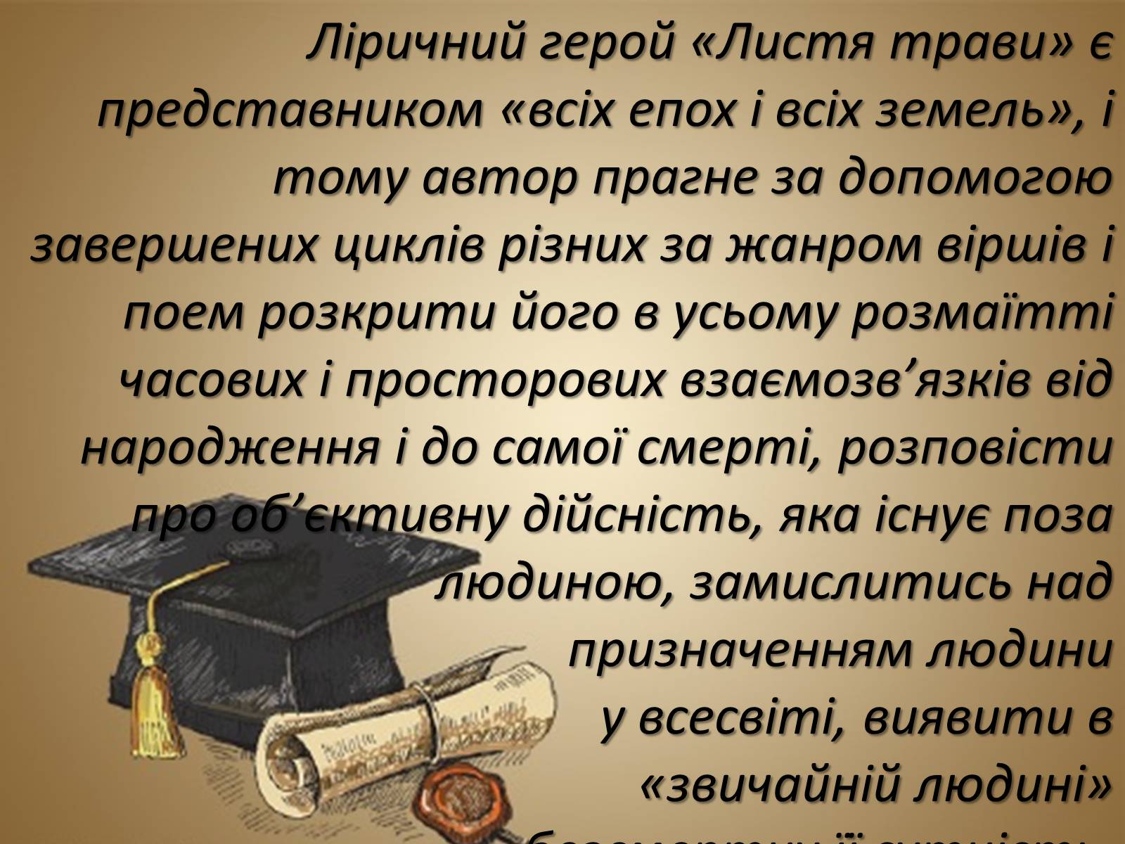 Презентація на тему «Збірка, яка прославила ім’я Уолта Уітмена» - Слайд #5 Презентація на тему «Збірка, яка прославила ім’я Уолта Уітмена» - Слайд #5