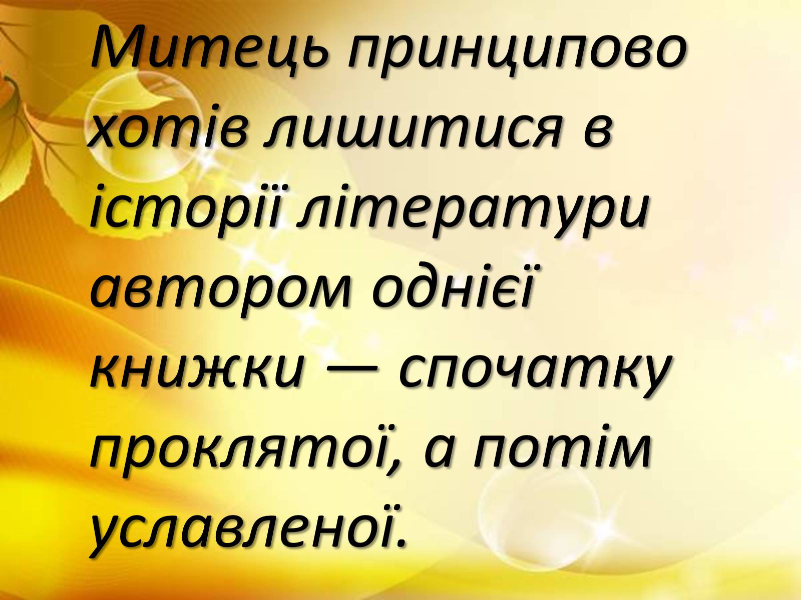 Презентація на тему «Збірка, яка прославила ім’я Уолта Уітмена» - Слайд #6 Презентація на тему «Збірка, яка прославила ім’я Уолта Уітмена» - Слайд #6