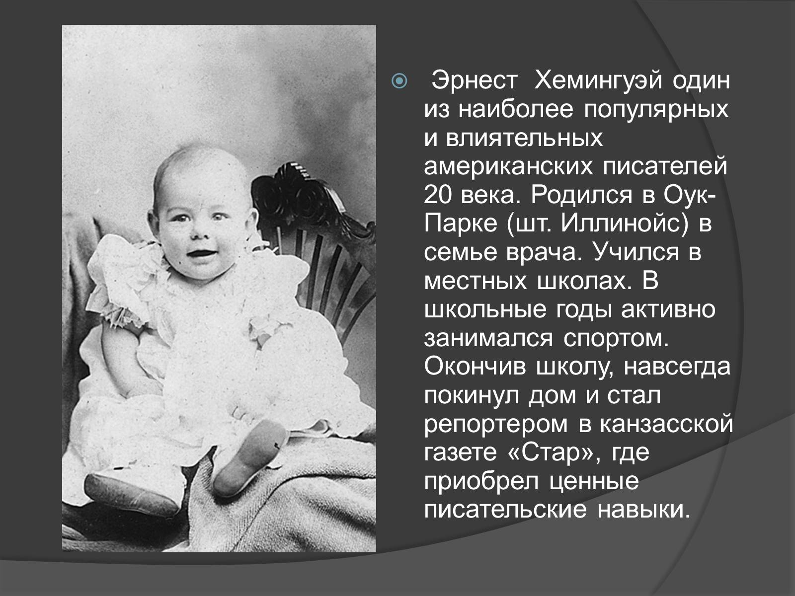 Презентація на тему «Эрнест Миллер Хемингуэй» - Слайд #2