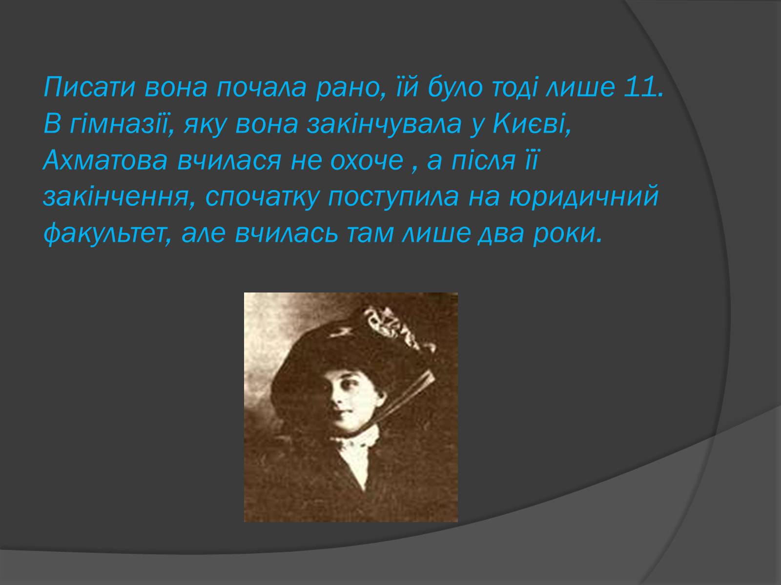 Презентація на тему «Анна Ахматова» (варіант 3) - Слайд #5 Презентація на тему «Анна Ахматова» (варіант 3) - Слайд #5