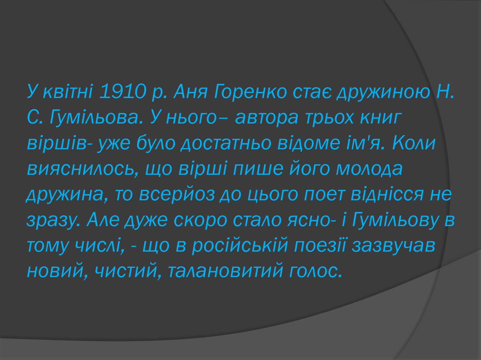 Презентація на тему «Анна Ахматова» (варіант 3) - Слайд #6 Презентація на тему «Анна Ахматова» (варіант 3) - Слайд #6