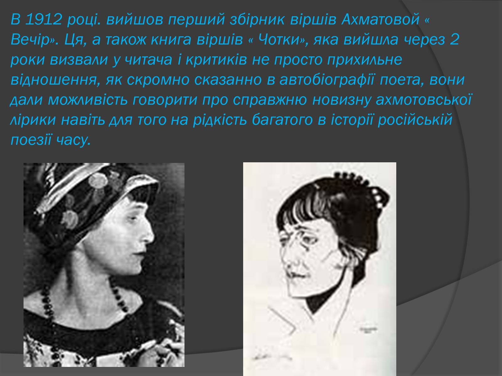 Презентація на тему «Анна Ахматова» (варіант 3) - Слайд #7 Презентація на тему «Анна Ахматова» (варіант 3) - Слайд #7