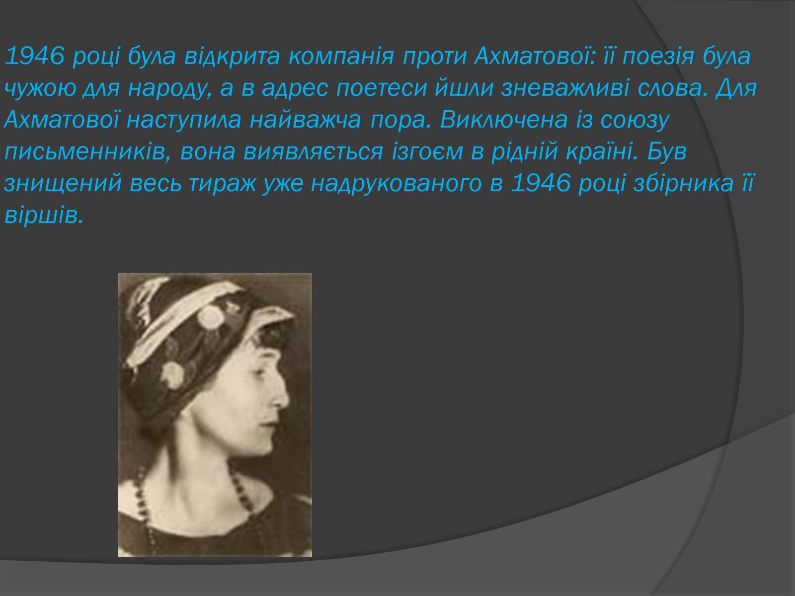 Презентація на тему «Анна Ахматова» (варіант 3) - Слайд #9 Презентація на тему «Анна Ахматова» (варіант 3) - Слайд #9