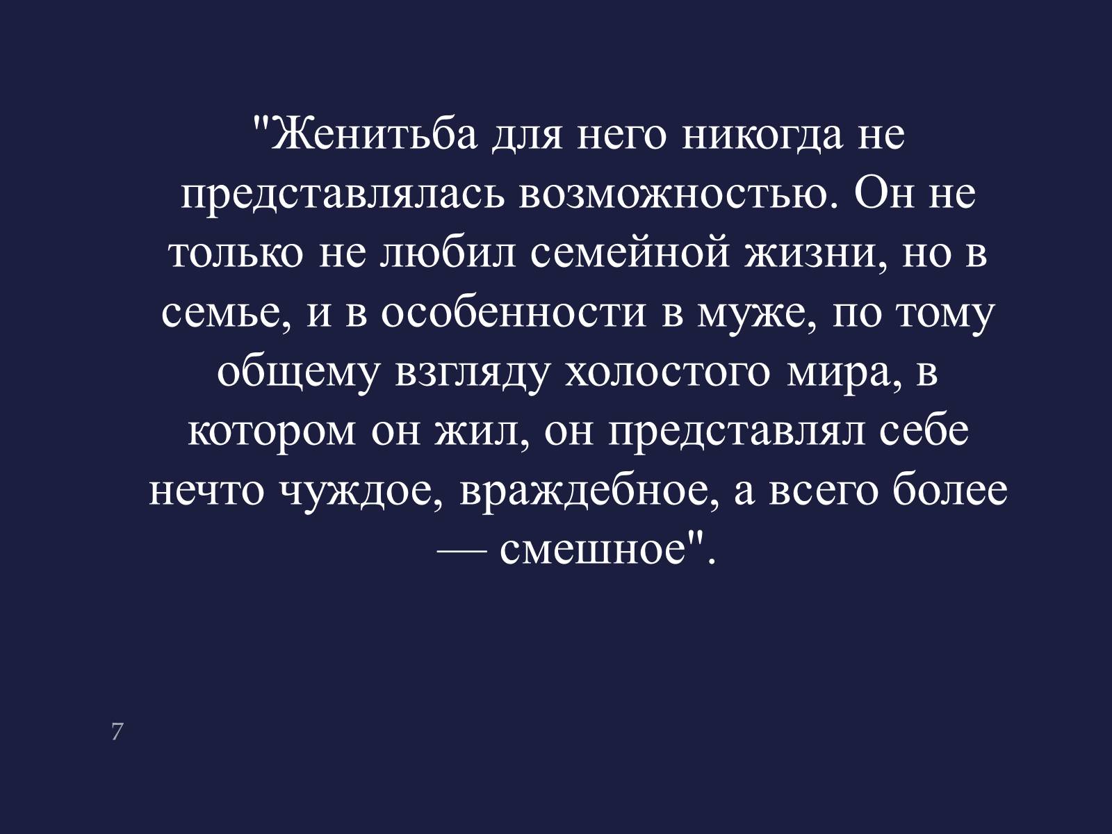 Презентація на тему «Анна Кареніна» (варіант 4) - Слайд #7 Презентація на тему «Анна Кареніна» (варіант 4) - Слайд #7