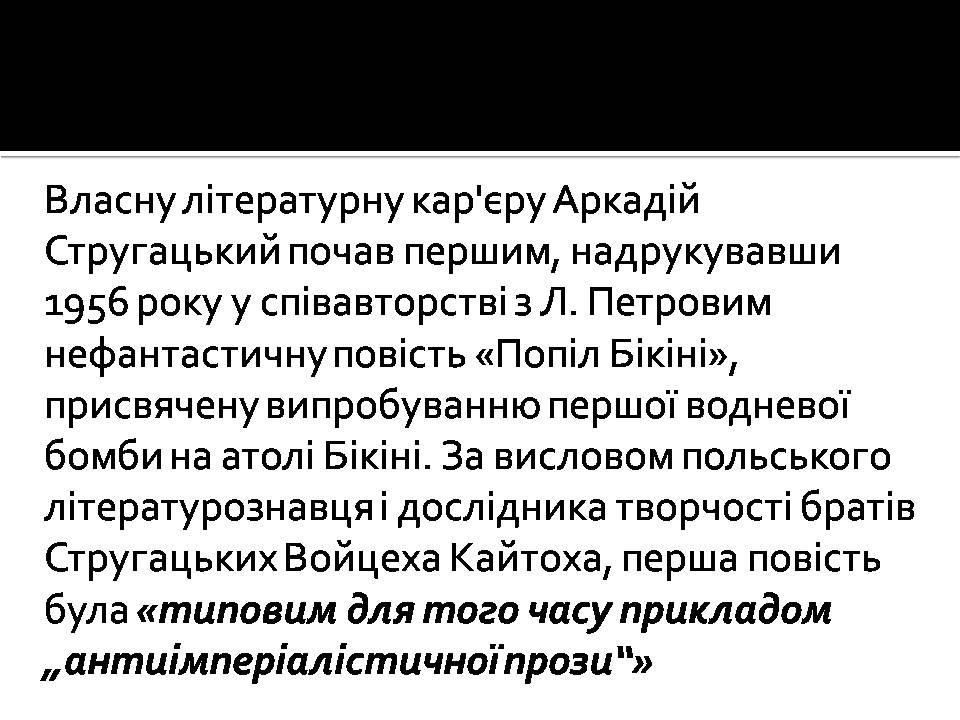 Презентація на тему «Аркадій та Борис Стругацькі» - Слайд #3 Презентація на тему «Аркадій та Борис Стругацькі» - Слайд #3