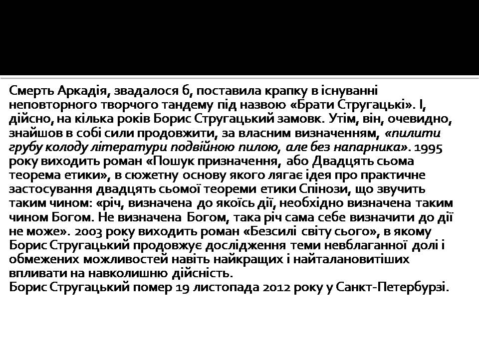 Презентація на тему «Аркадій та Борис Стругацькі» - Слайд #5 Презентація на тему «Аркадій та Борис Стругацькі» - Слайд #5