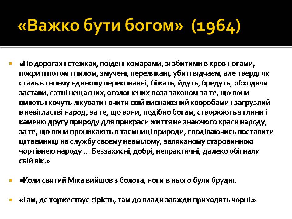 Презентація на тему «Аркадій та Борис Стругацькі» - Слайд #6 Презентація на тему «Аркадій та Борис Стругацькі» - Слайд #6