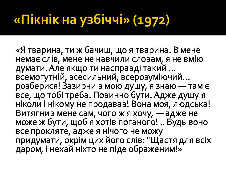 Презентація на тему «Аркадій та Борис Стругацькі» - Слайд #7 Презентація на тему «Аркадій та Борис Стругацькі» - Слайд #7