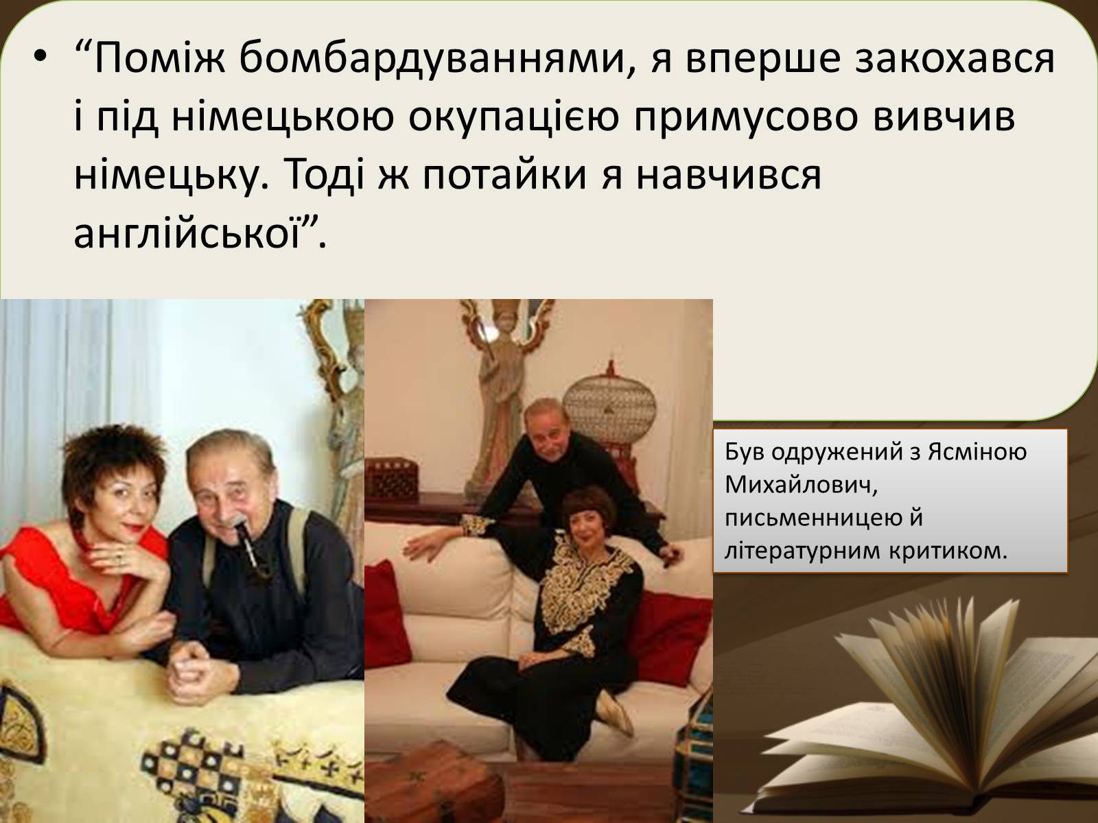 Презентація на тему «Мілорад Павич» (варіант 2) - Слайд #6 Презентація на тему «Мілорад Павич» (варіант 2) - Слайд #6
