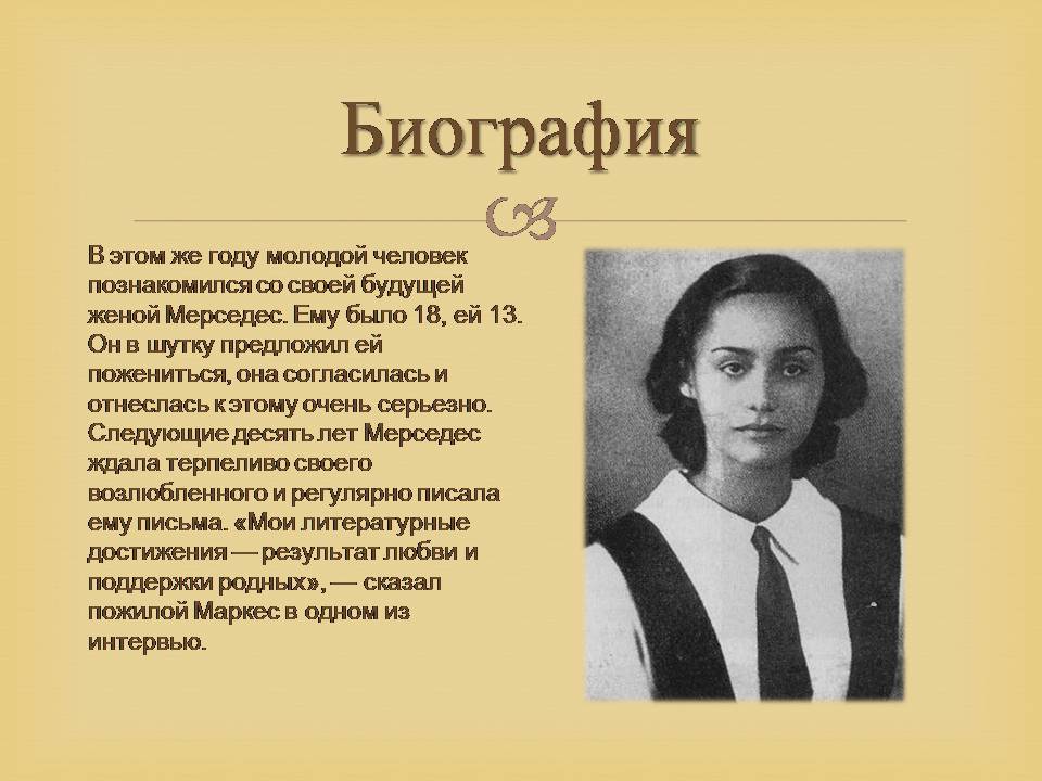 Презентація на тему «Гарсія Маркес» - Слайд #11 Презентація на тему «Гарсія Маркес» - Слайд #11