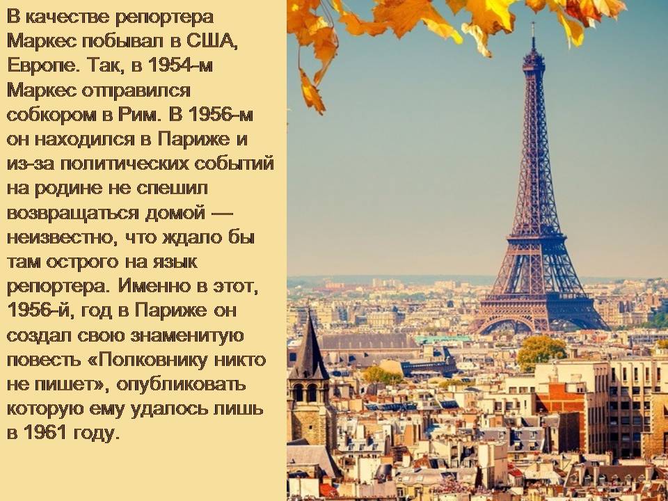 Презентація на тему «Гарсія Маркес» - Слайд #16 Презентація на тему «Гарсія Маркес» - Слайд #16