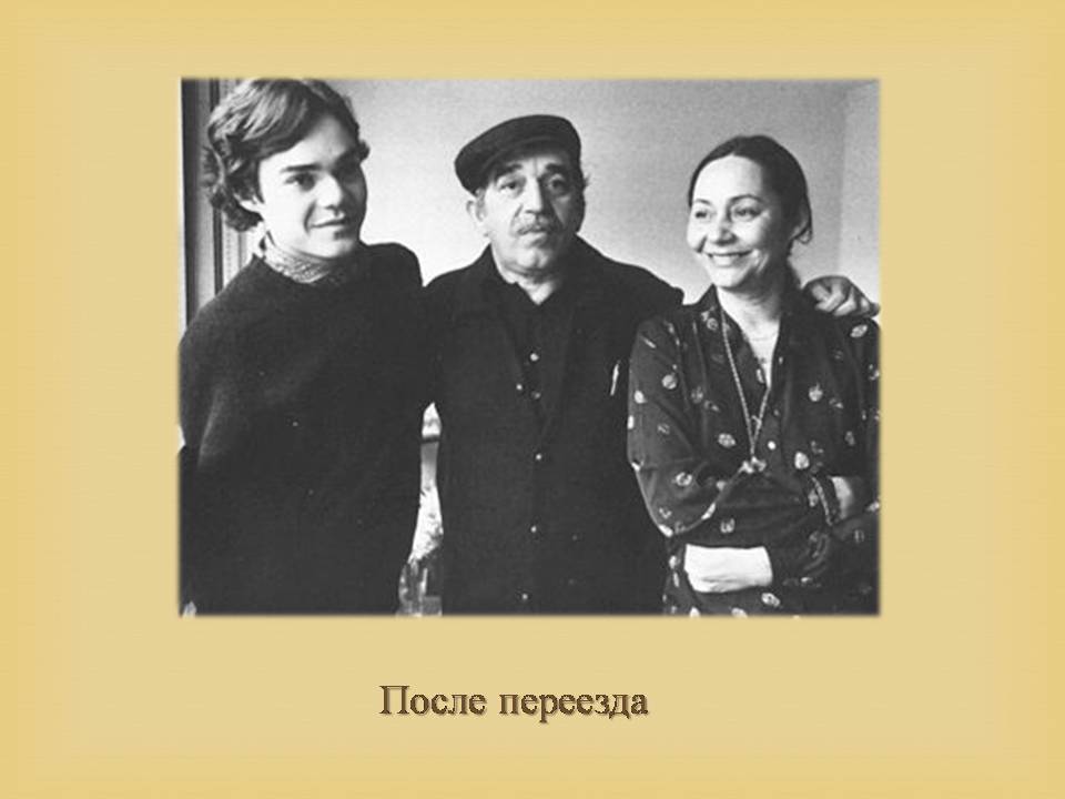 Презентація на тему «Гарсія Маркес» - Слайд #21 Презентація на тему «Гарсія Маркес» - Слайд #21