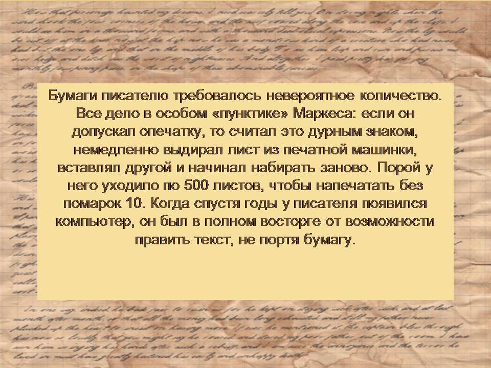 Презентація на тему «Гарсія Маркес» - Слайд #24 Презентація на тему «Гарсія Маркес» - Слайд #24