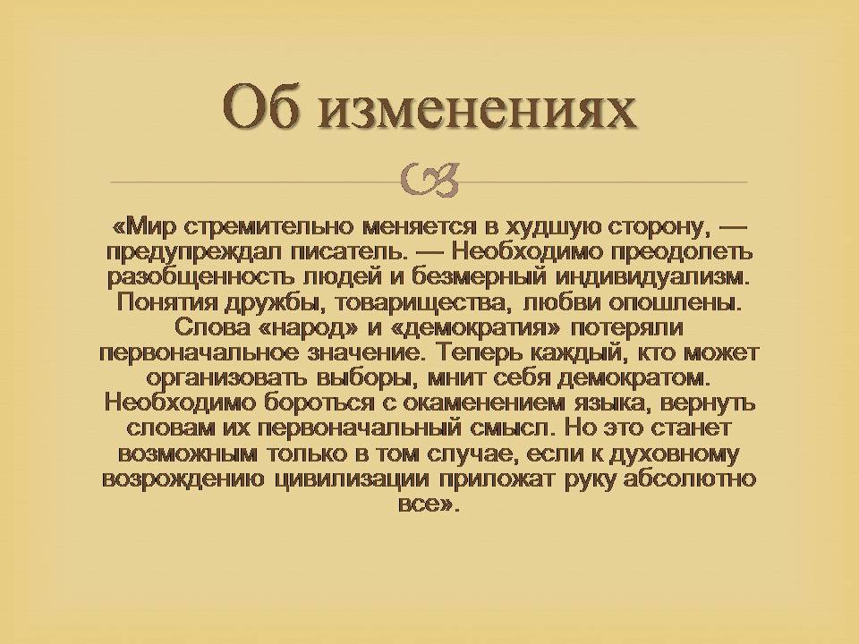 Презентація на тему «Гарсія Маркес» - Слайд #29 Презентація на тему «Гарсія Маркес» - Слайд #29
