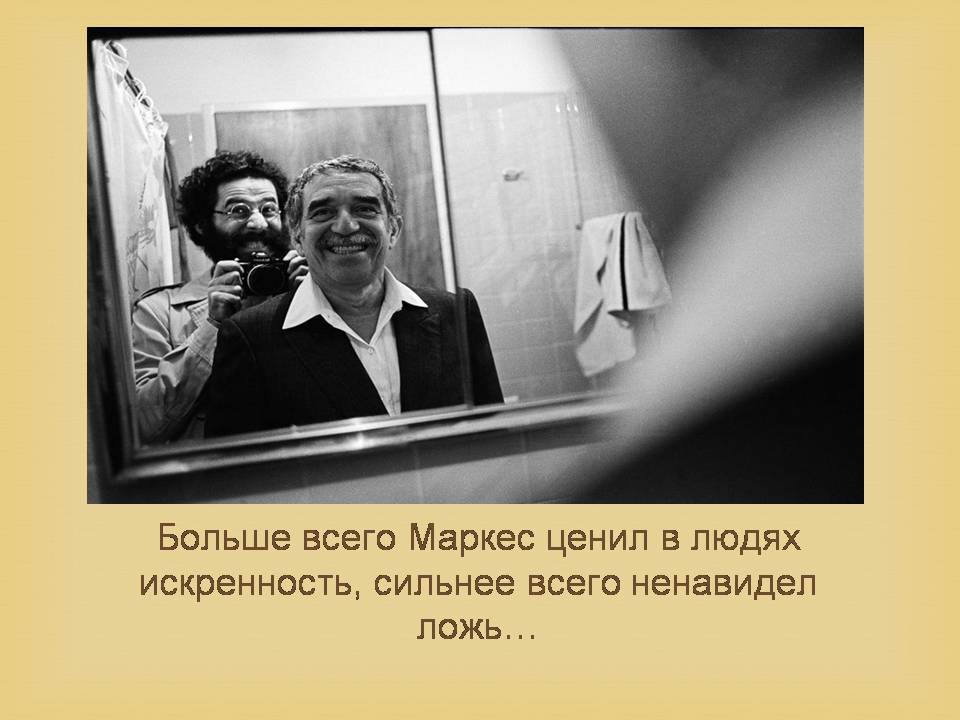 Презентація на тему «Гарсія Маркес» - Слайд #30 Презентація на тему «Гарсія Маркес» - Слайд #30