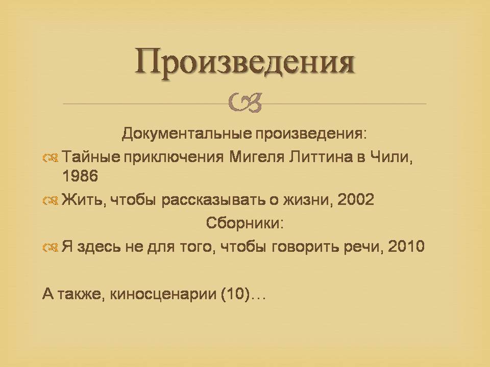 Презентація на тему «Гарсія Маркес» - Слайд #33 Презентація на тему «Гарсія Маркес» - Слайд #33