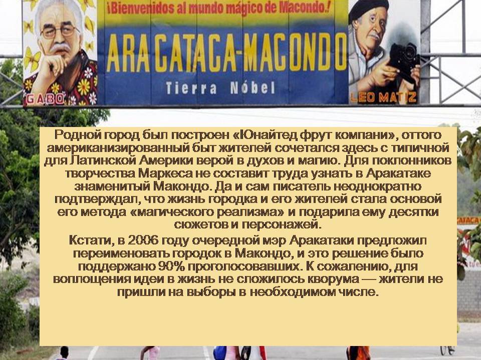 Презентація на тему «Гарсія Маркес» - Слайд #4 Презентація на тему «Гарсія Маркес» - Слайд #4