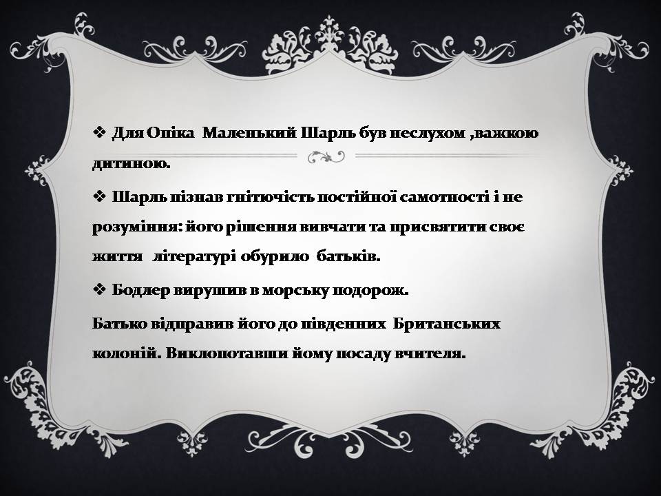 Презентація на тему «Шарль Бодлер» (варіант 7) - Слайд #5 Презентація на тему «Шарль Бодлер» (варіант 7) - Слайд #5