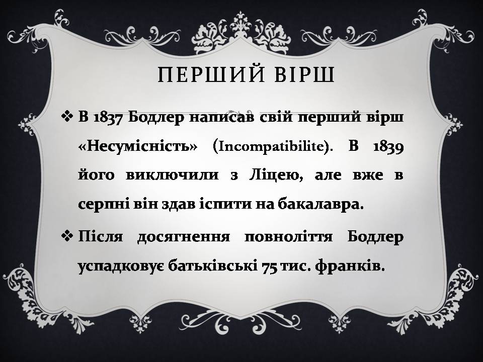 Презентація на тему «Шарль Бодлер» (варіант 7) - Слайд #6 Презентація на тему «Шарль Бодлер» (варіант 7) - Слайд #6