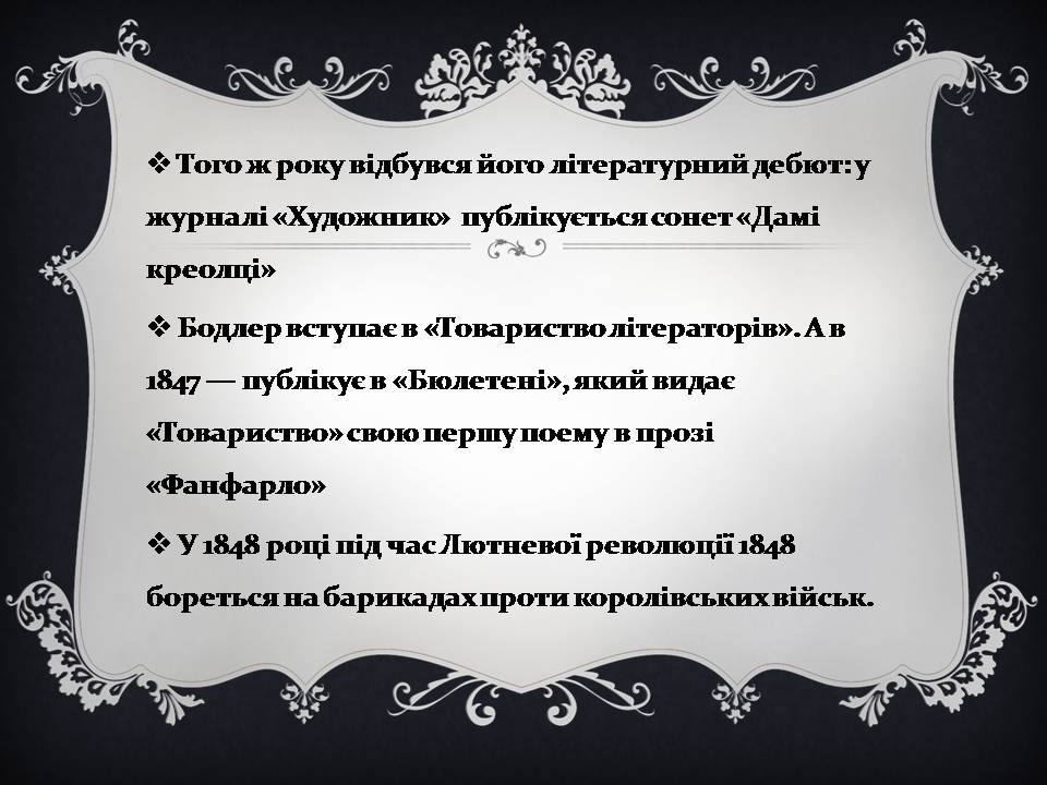 Презентація на тему «Шарль Бодлер» (варіант 7) - Слайд #8 Презентація на тему «Шарль Бодлер» (варіант 7) - Слайд #8