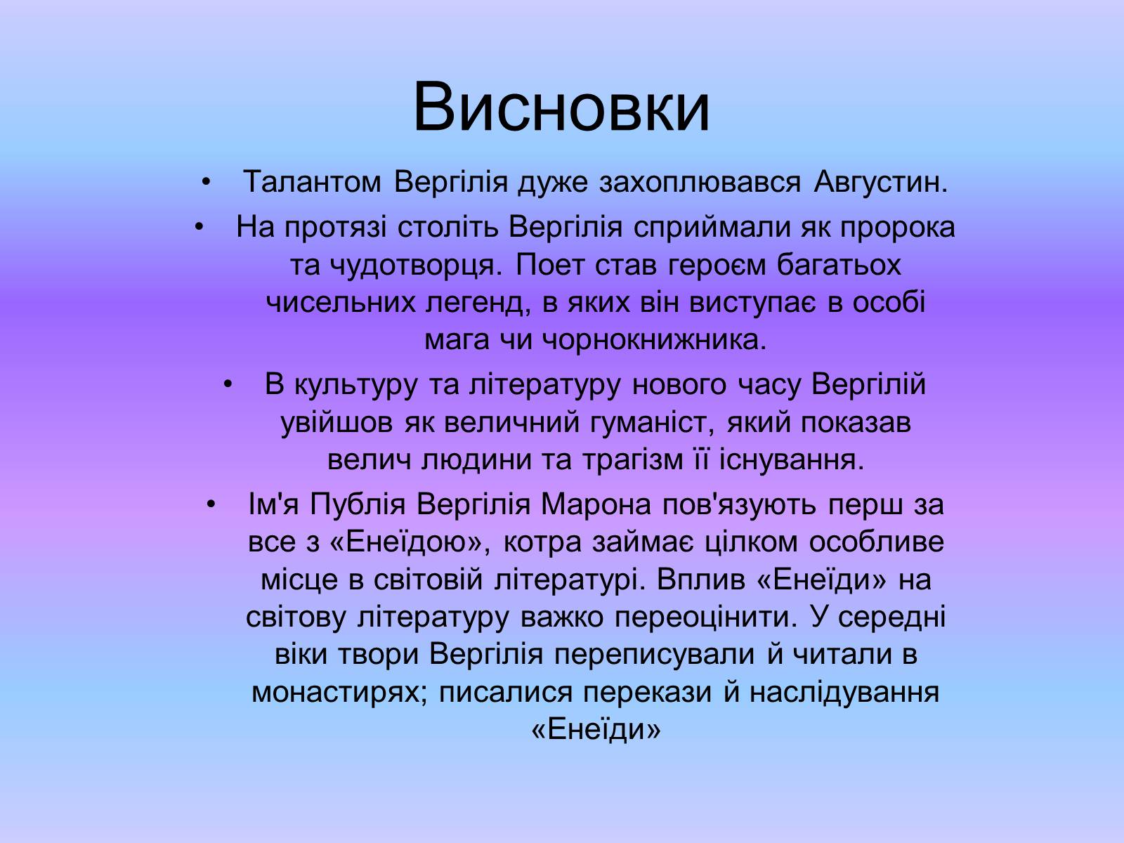 Презентація на тему «Енеїда» (варіант 3) - Слайд #8 Презентація на тему «Енеїда» (варіант 3) - Слайд #8