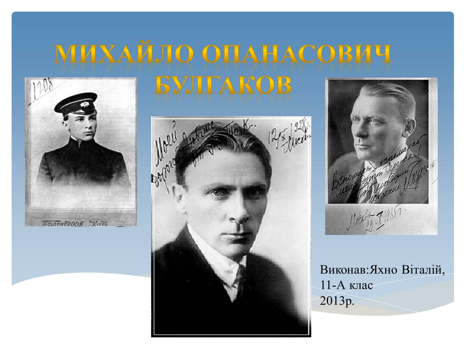 Презентація на тему «Михайло Опанасович Булгаков» (варіант 2) - Слайд #1 Презентація на тему «Михайло Опанасович Булгаков» (варіант 2) - Слайд #1