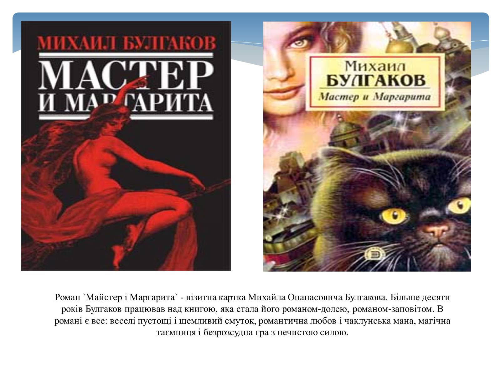Презентація на тему «Михайло Опанасович Булгаков» (варіант 2) - Слайд #13 Презентація на тему «Михайло Опанасович Булгаков» (варіант 2) - Слайд #13