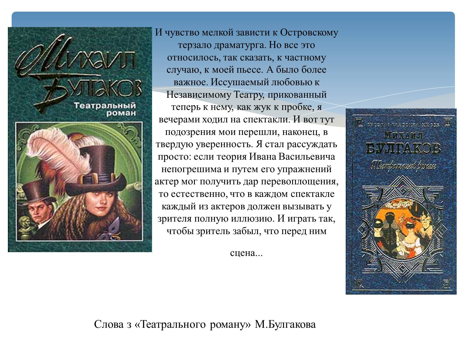 Презентація на тему «Михайло Опанасович Булгаков» (варіант 2) - Слайд #14 Презентація на тему «Михайло Опанасович Булгаков» (варіант 2) - Слайд #14